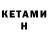 Кетамин VHQ Mr. Pahlavon